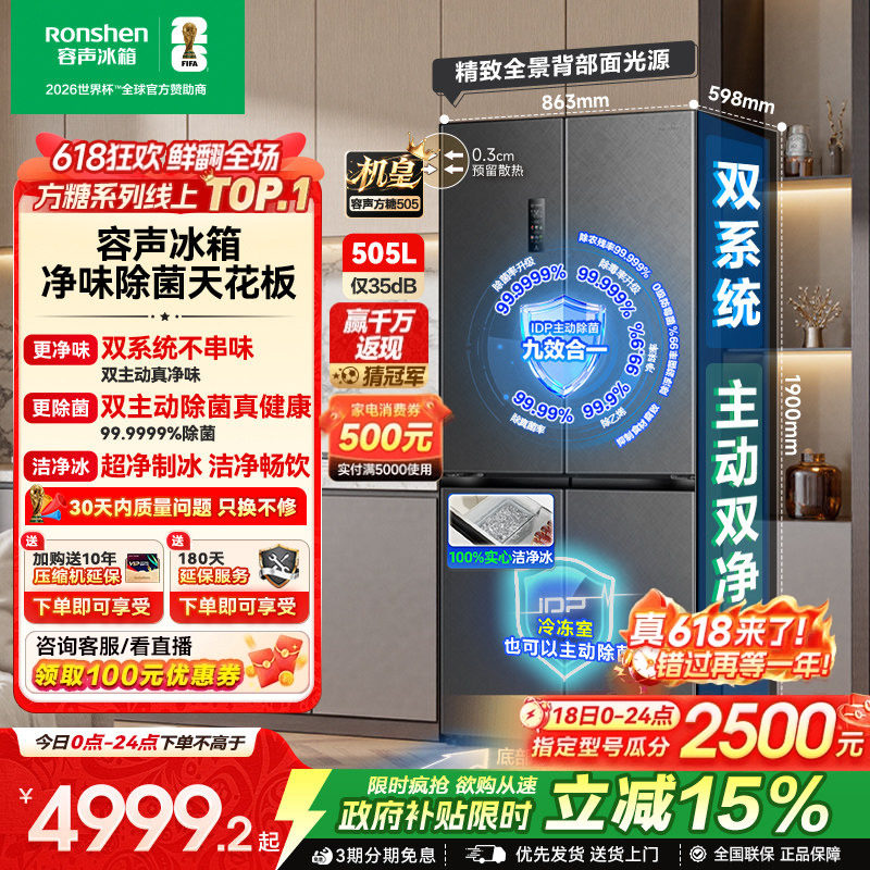 容声方糖机皇505L双净双系统十字对开四门主动制冰家用嵌入式冰箱