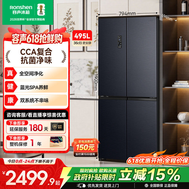 容声495L十字对开双开门家用大容量双系统一级能效变频无霜电冰箱