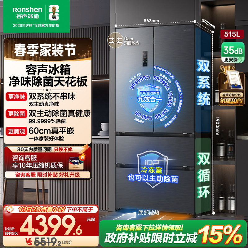 容声方糖515L主动双净双系统法式多门家用一级变频超薄嵌入式冰箱