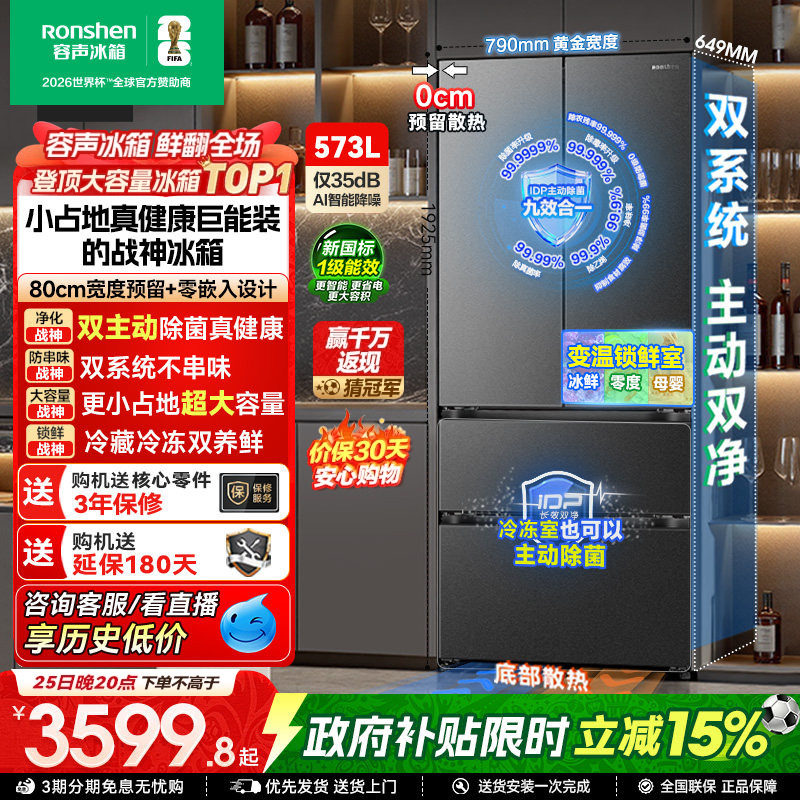 容声战神573L双净双系统法式双开四门超薄嵌入式冰箱家用换新补贴
