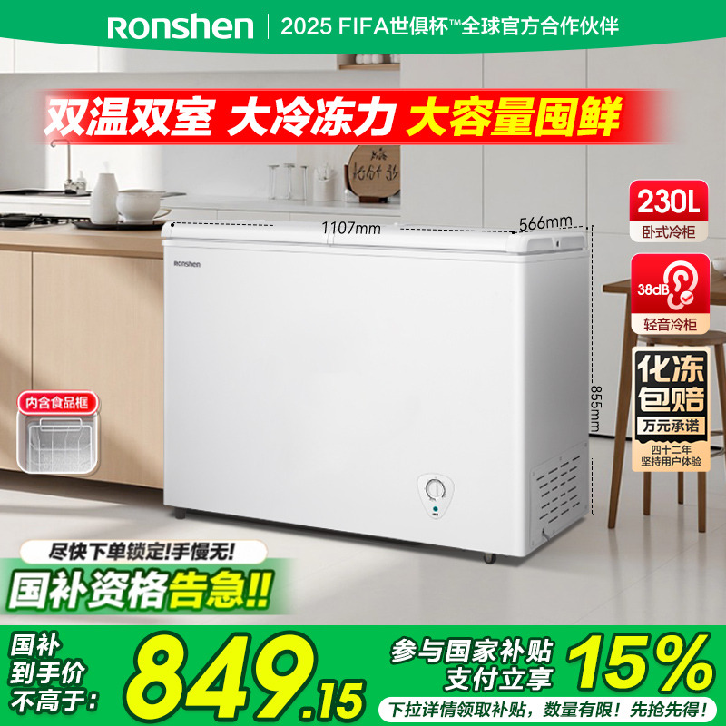 国家补贴15%-容声230L双温冷柜