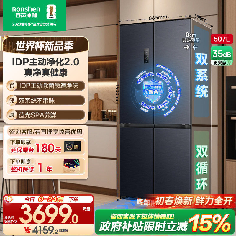 容声507L双系统十字四开门主动除菌一级能效变频超薄嵌入家用冰箱