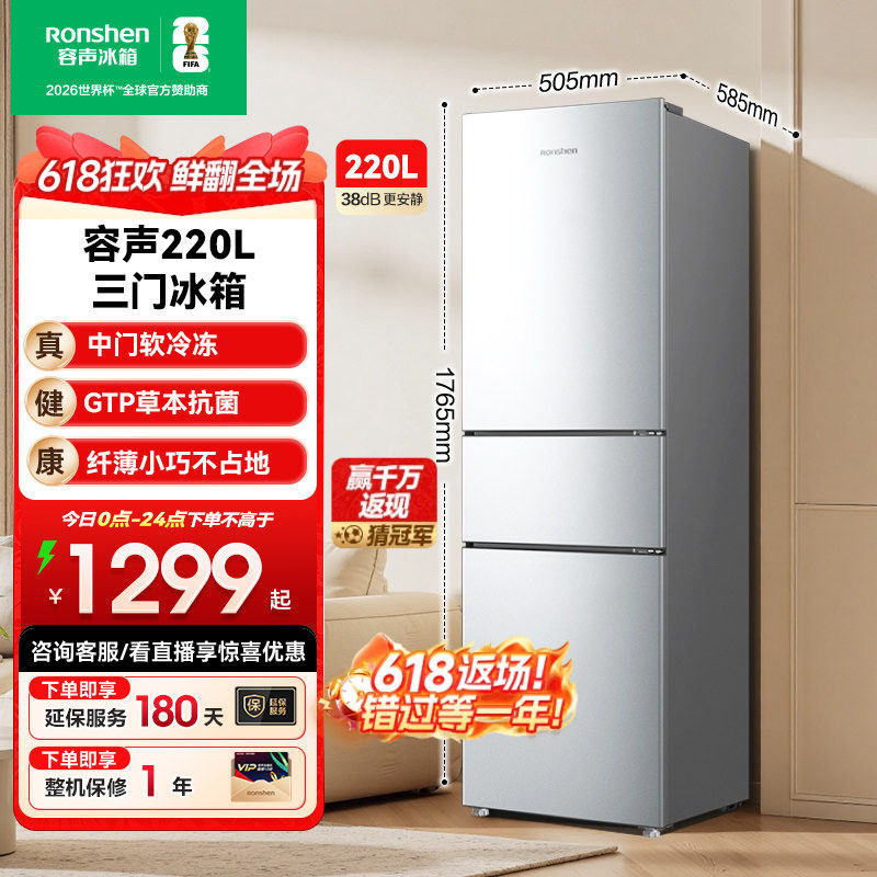 容声220L三门三开门家用租房节能低噪小型冷藏冷冻风冷无霜电冰箱