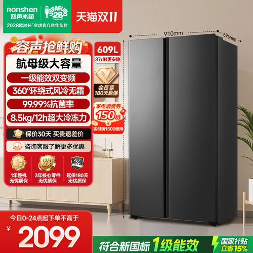 行业爆款|容声609L大容量对开门