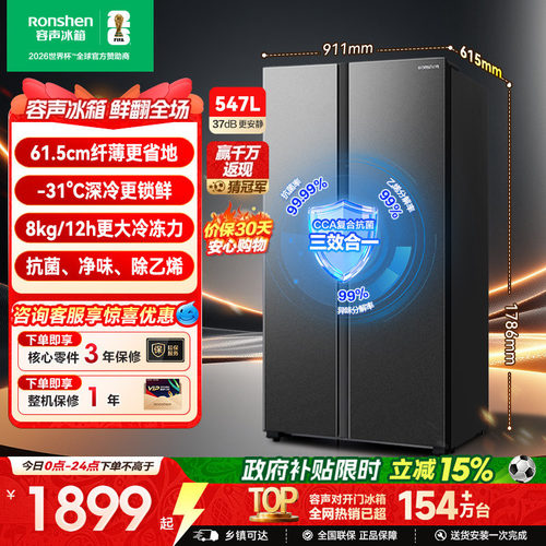 行业爆款|容声547对开双开门冰箱