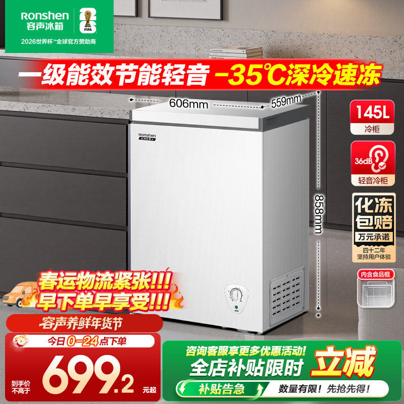 容声145升小冰柜冷冻两用冷柜节能家用小型一级能效