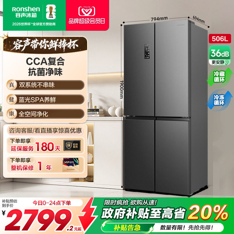 容声506L双系统循环冰箱十字对开双开四门大容量一级风冷无霜家用