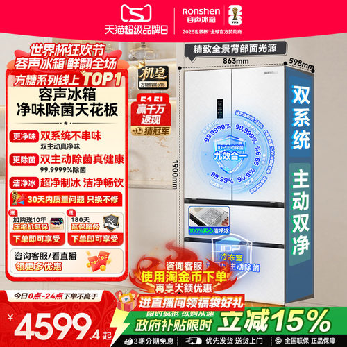 容声方糖机皇|515双系统嵌入制冰