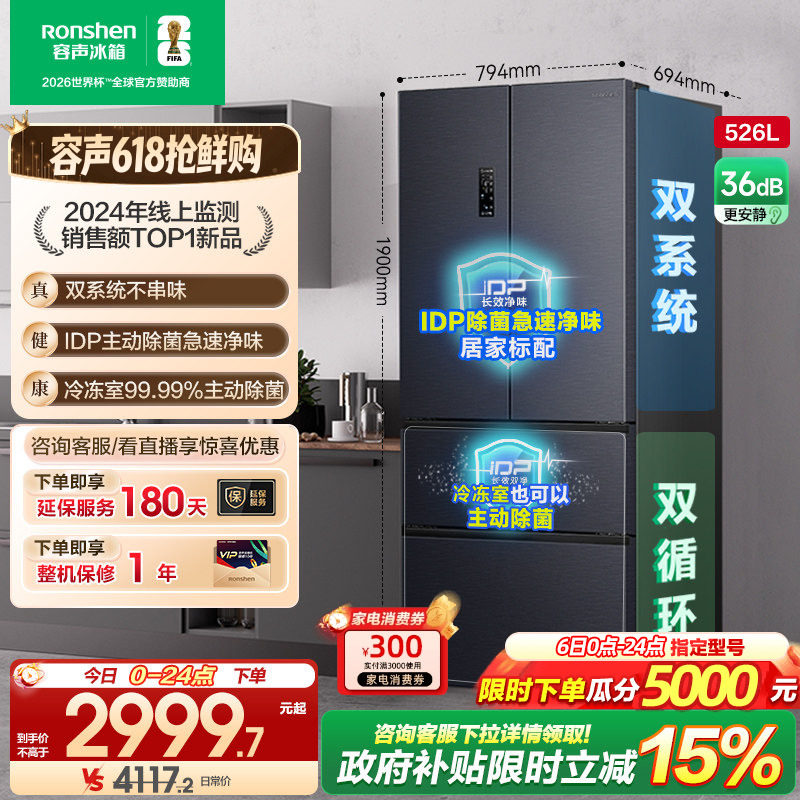 容声526L双净双系统法式双开多门一级嵌入式家用冰箱以旧换新补贴