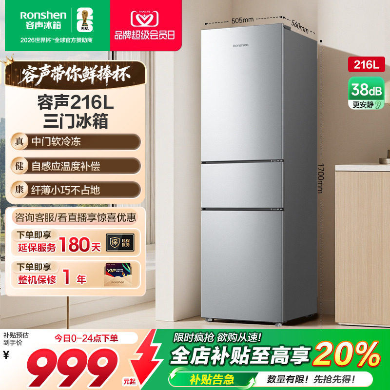 容声216升三开门三门变温家用小型冰箱宿舍以旧换新补贴