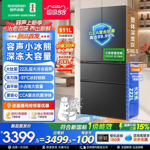 容声小冰熊Pro511大冷冻平嵌冰箱
