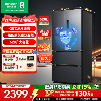 容声520L法式双开门多门一级能效风冷无霜家用冰箱大容积换新补贴