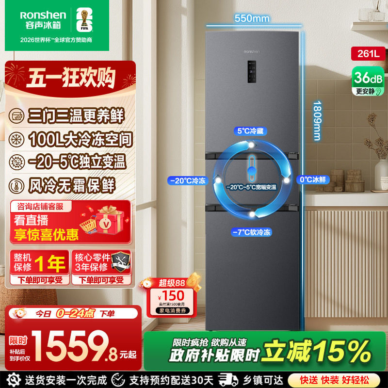 容声261L三门电冰箱风冷无霜变频节能一级能效家用小型宿舍出租房