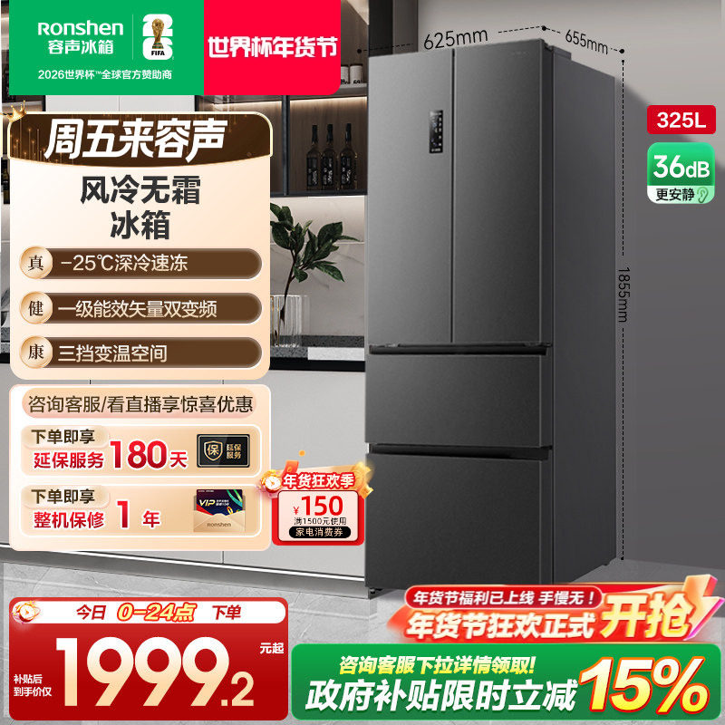 容声325L法式对开多门四门一级变频电冰箱小户型家用以旧换新补贴,大家电,厨房冰箱,淘宝优惠券,粉丝福利购,淘宝优惠卷