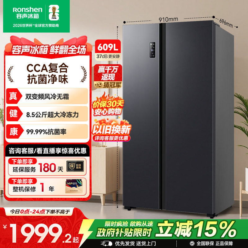 容声609L双开对开门对开风冷家用一级无霜嵌入大容量冰箱换新补贴