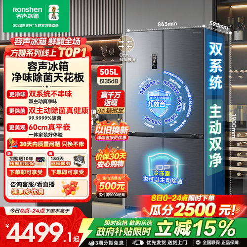 容声方糖|505双系统嵌入主动除菌