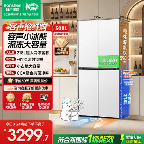 容声小冰熊Pro508大冷冻平嵌冰箱