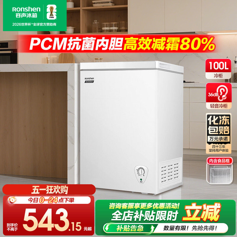 【新品】容声100升冰柜商用节能小型家用冷冻冰箱减霜两用冷柜