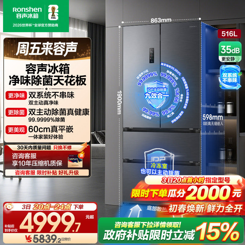 容声方糖516L主动双净双系统法式家用四开门大容量超薄嵌入式冰箱