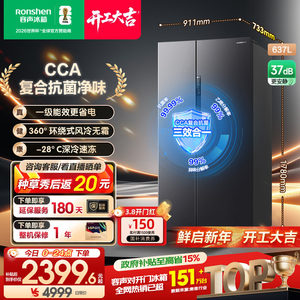 容声637L大容量对开双开门家用一级能效风冷无霜冰箱官方换新补贴