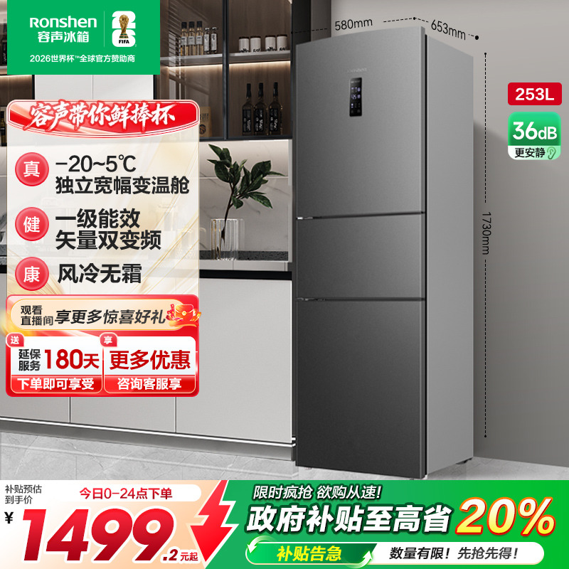 行业爆款|容声253L/253L风冷冰箱