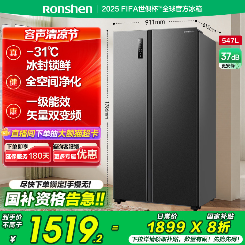 容声547L双开门对开门家用一级能效风冷无霜嵌入冰箱以旧换新补贴