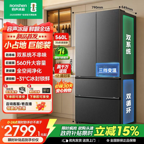 容声超值560L双系统法式多门冰箱