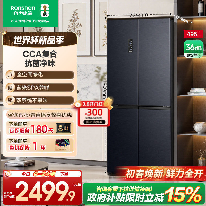 容声495L十字对开双开门家用大容量双系统一级能效变频无霜电冰箱