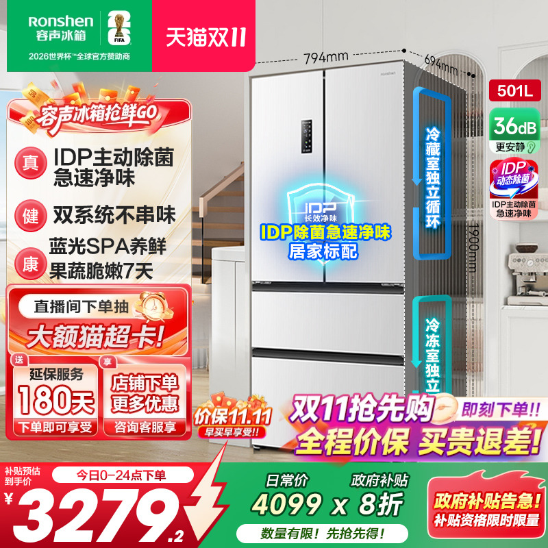 容声501L双系统主动除菌一级冰箱