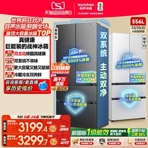 战神冰箱|容声556双系统主动除菌