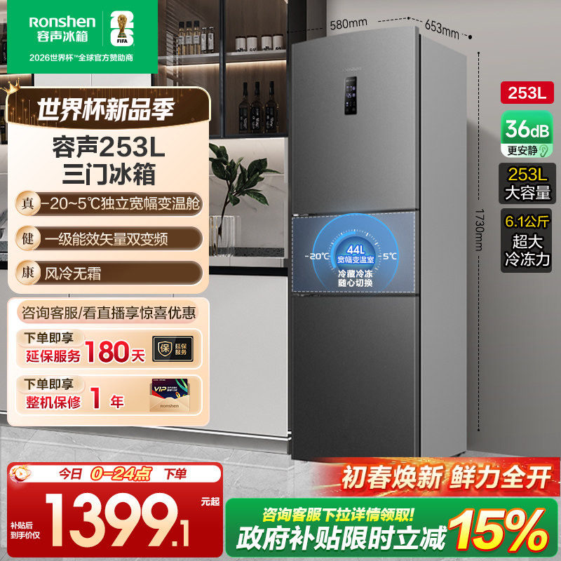 容声252L/253L三门三开门风冷无霜变频一级能效家用小型租房冰箱
