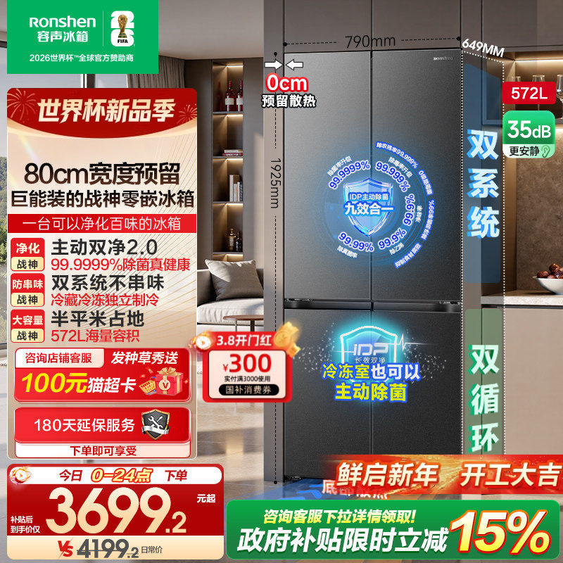 容声战神572L超薄嵌入式双系统冰箱家用十字对开四门一级换新补贴