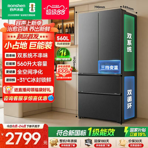 容声超值560L双系统法式多门冰箱
