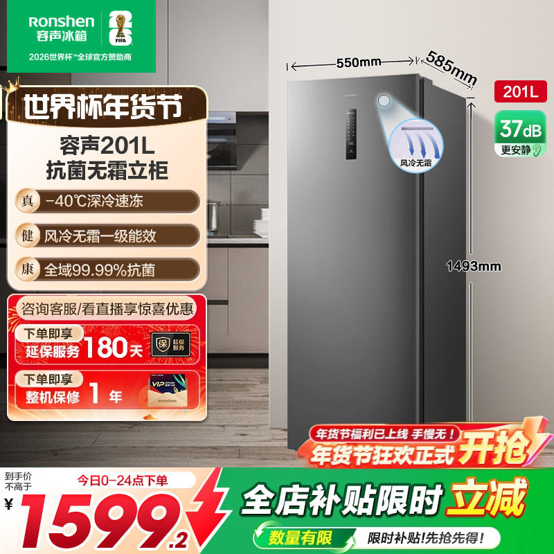 容声201L冷柜家用抽屉全冷冻风冷无霜立式母乳储奶冰箱一级能效