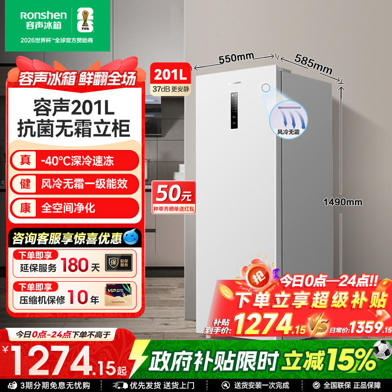 容声201L冷冻立式冰柜家用风冷无霜抽屉式侧开门冷柜冷藏小冰箱