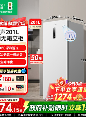 容声201升立式冷柜无霜家用抽屉式白色冰柜冷冻单开门小冰箱