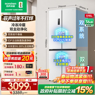 容声516L双净双系统十字双开四门大容量嵌入式家用电冰箱换新补贴