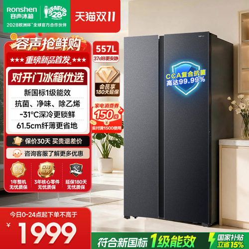 容声557L新国标一级对开门冰箱