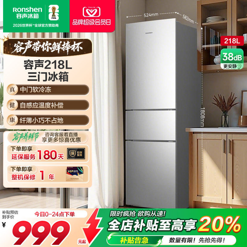 容声218L租房小户型家用冰箱