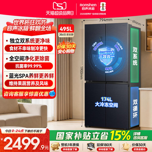 容声495L双系统十字对开变频冰箱