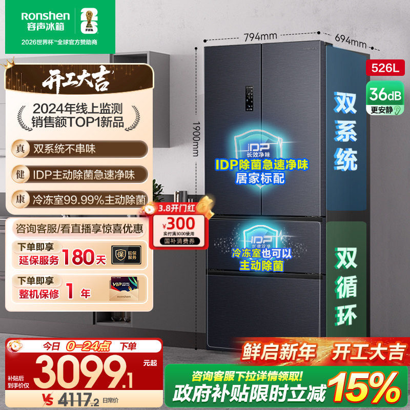 容声526L双净双系统法式双开多门一级嵌入式家用冰箱以旧换新补贴