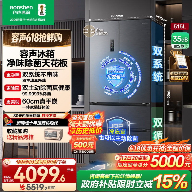 容声方糖515L主动双净双系统法式多门家用一级变频超薄嵌入式冰箱