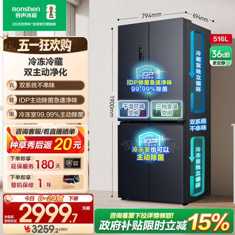 容声516L双净双系统十字双开四门一级家用大容量嵌入冰箱换新补贴