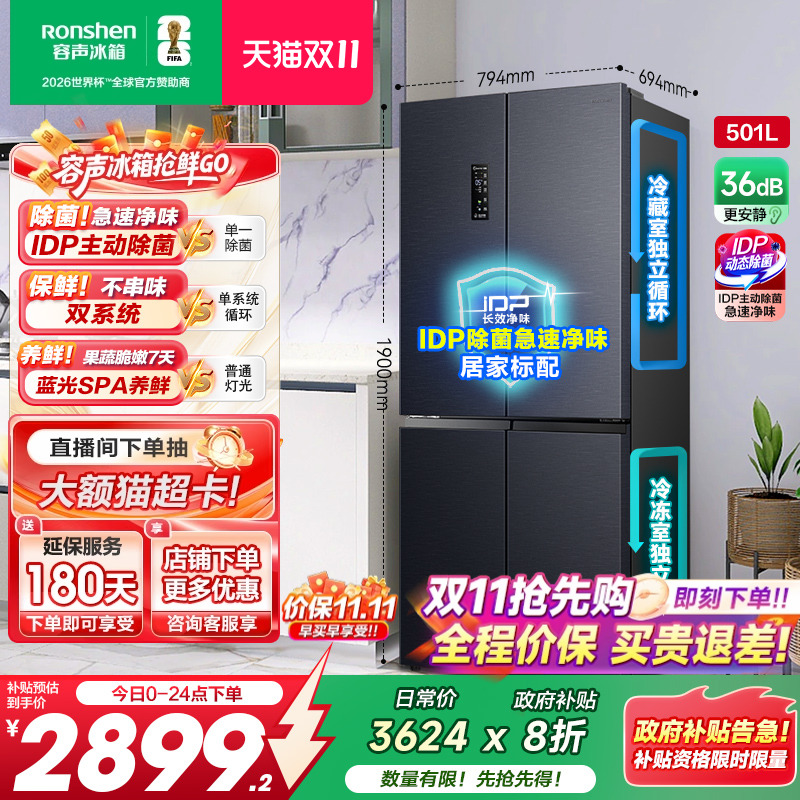 行业爆款|容声501双系统主动除菌