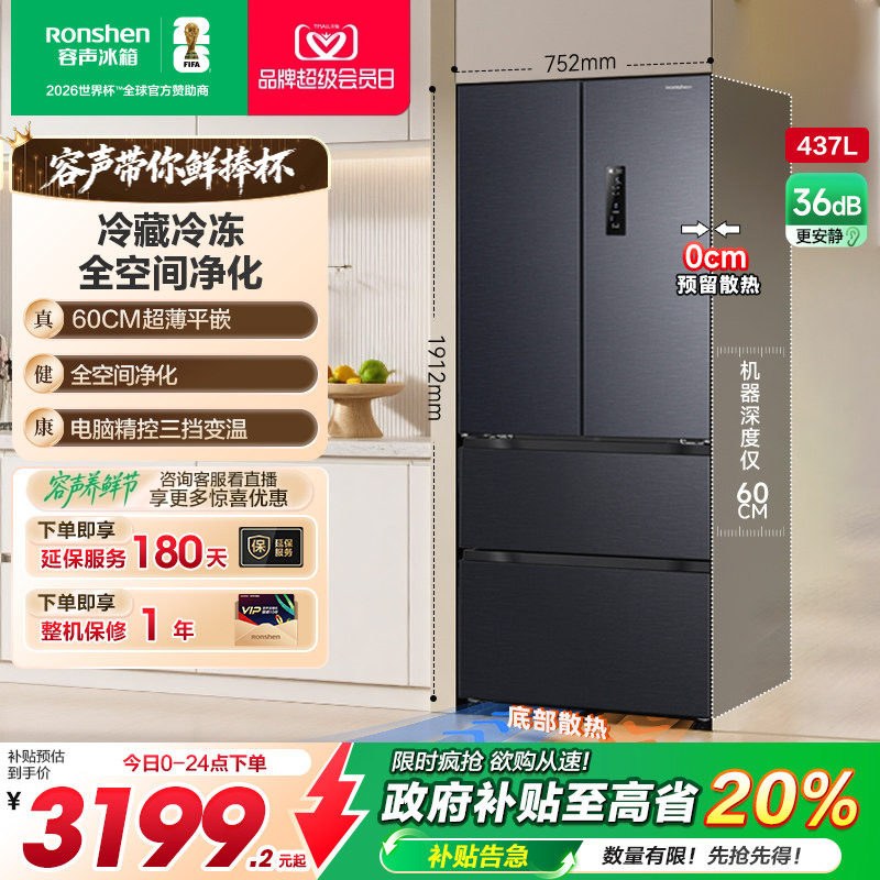 容声437L超薄嵌入全空间净化冰箱