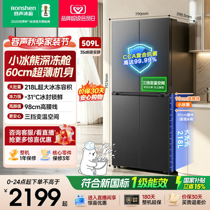 26新款容声小冰熊509L十字对开四门大冷冻冰箱家用大容量一级能效