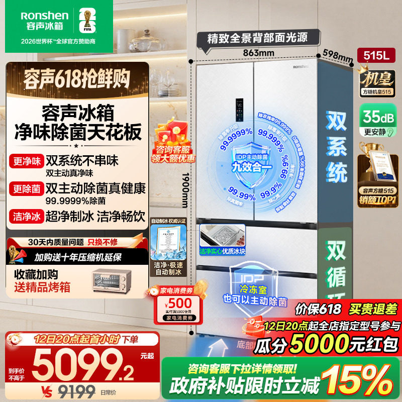 容声方糖机皇515L双净双系统自动制冰法式多门家用嵌入式冰箱无霜