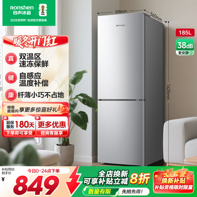 容声185L双开两门冷藏冷冻家用小型出租房官方宿舍小冰箱