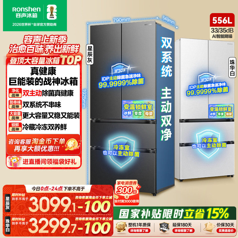战神冰箱|容声556双系统主动除菌