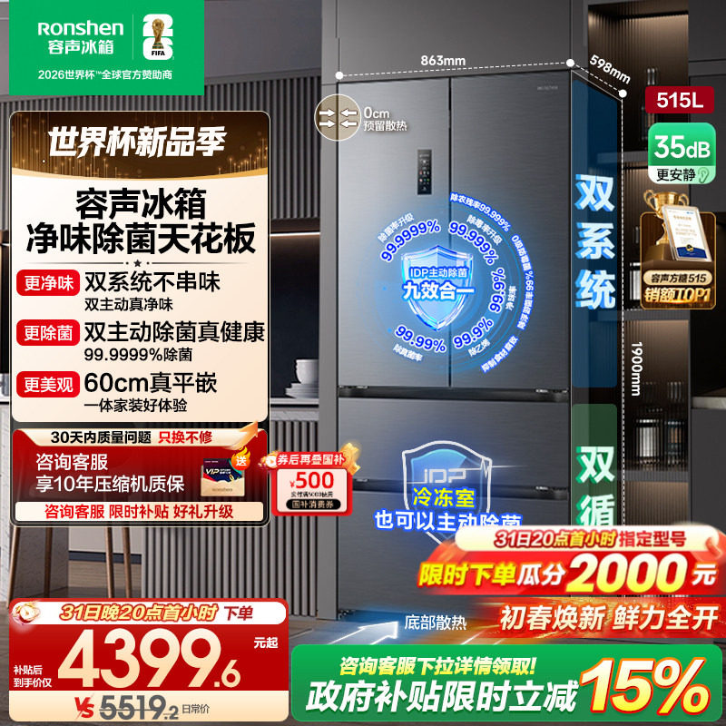 容声方糖515L主动双净双系统法式多门家用一级变频超薄嵌入式冰箱